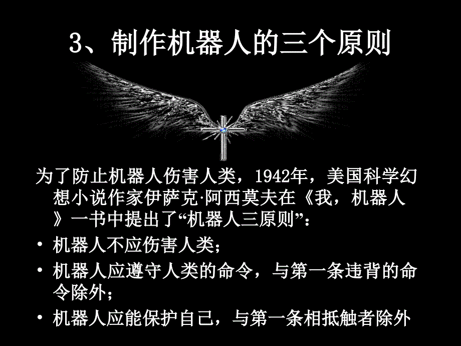 ASMIIJ机器人介绍_第4页