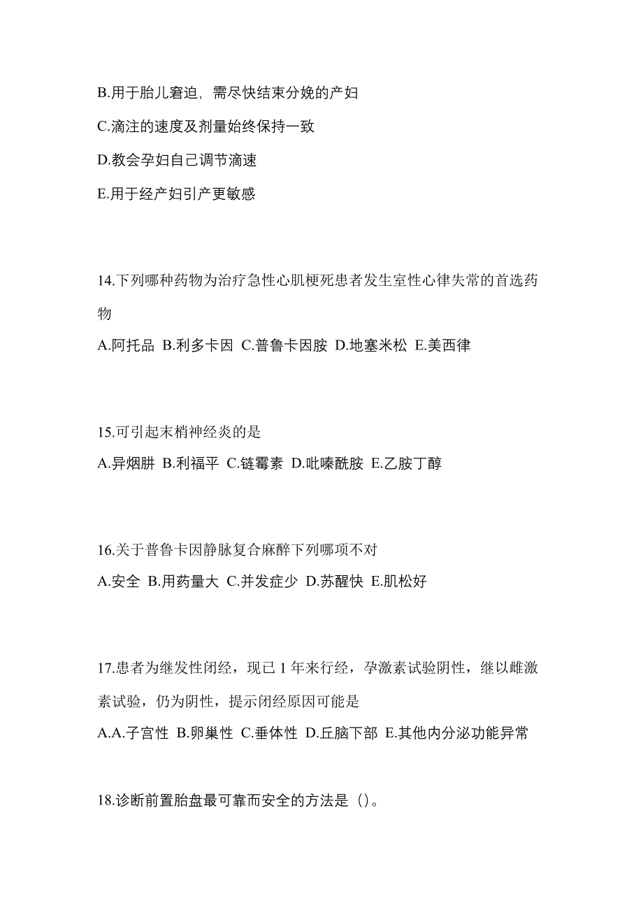 2022年吉林省松原市初级护师相关专业知识知识点汇总（含答案）_第4页