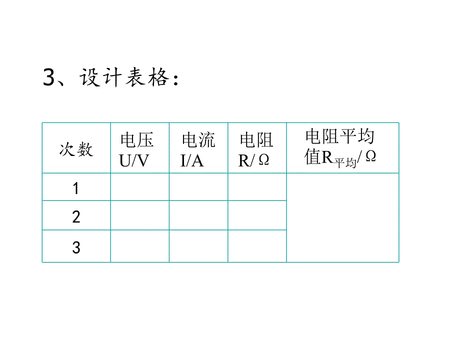 欧姆定律的应用（一）_第4页