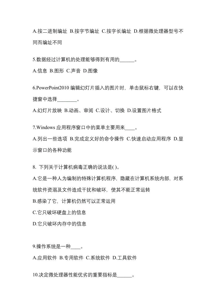 浙江省舟山市成考专升本2022年计算机基础模拟试卷及答案_第2页