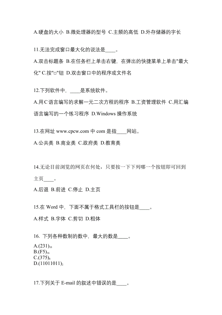 浙江省舟山市成考专升本2022年计算机基础模拟试卷及答案_第3页