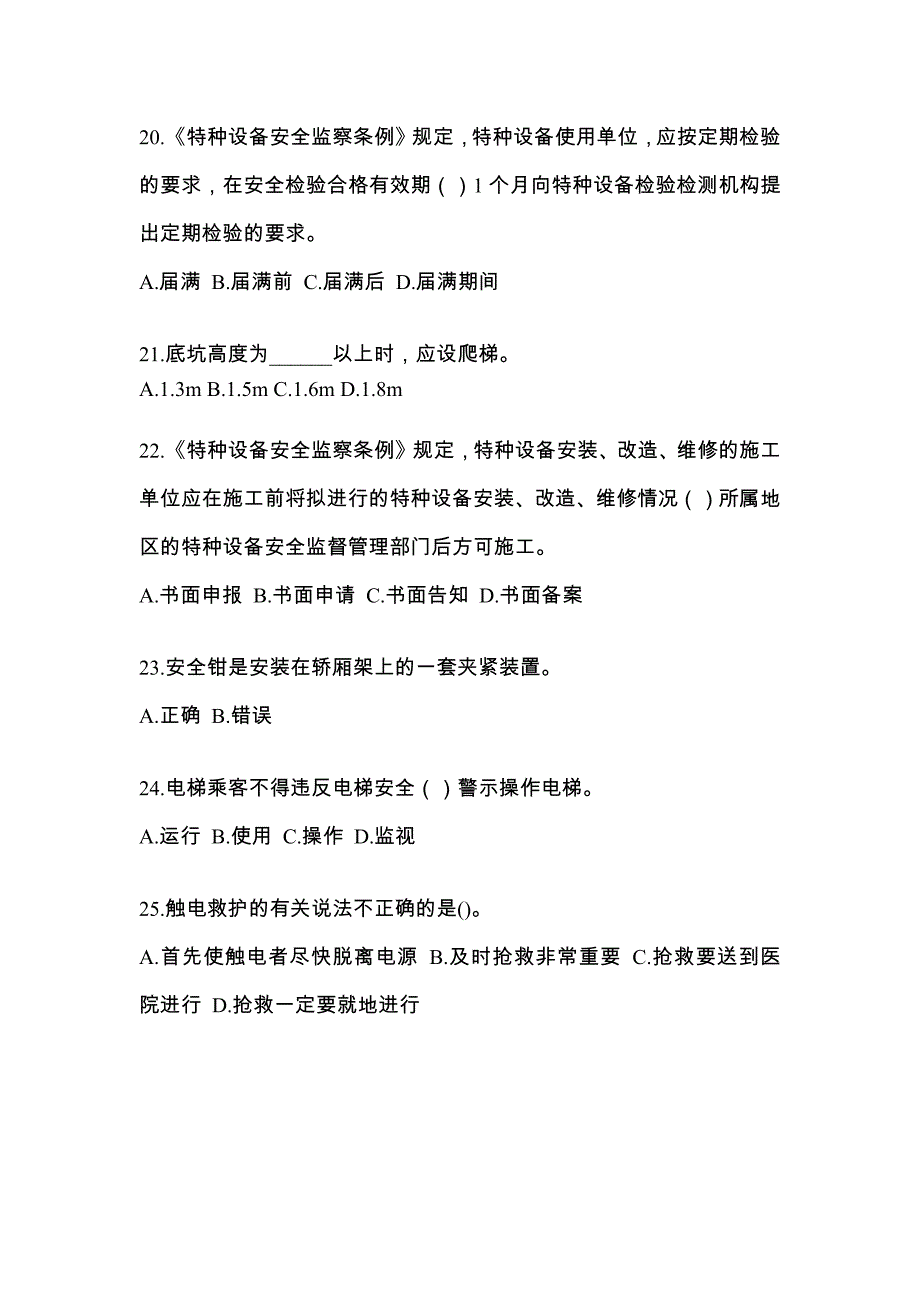 2021年辽宁省盘锦市电梯作业电梯安全管理(A4)知识点汇总（含答案）_第4页