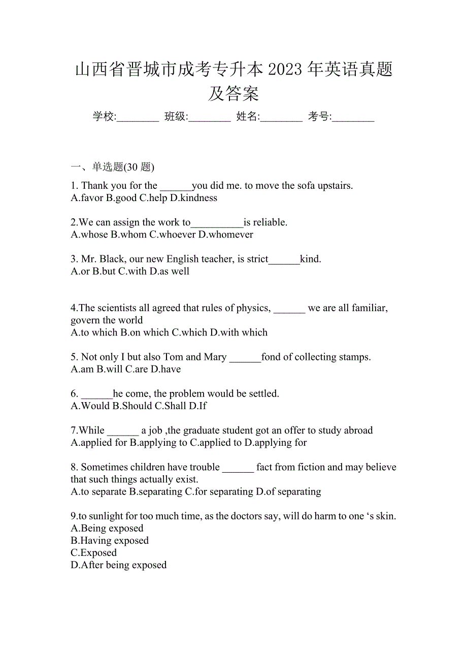 山西省晋城市成考专升本2023年英语真题及答案_第1页