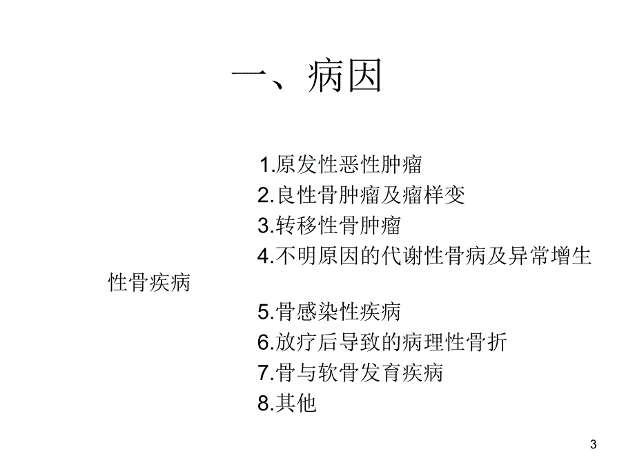 病理骨折及骨质疏松PPT课件_第3页