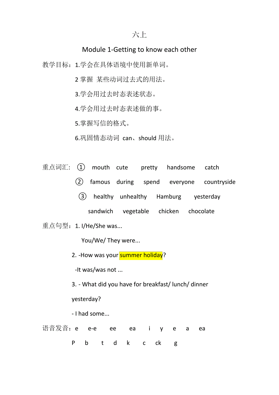 六年级知识点归纳_第1页