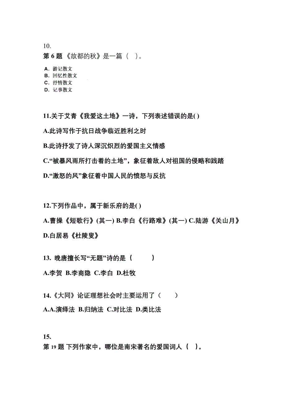 山东省潍坊市成考专升本2022年大学语文第二次模拟卷(含答案)_第3页