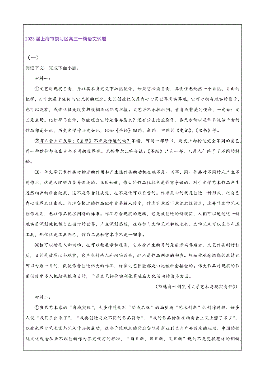 2023届高三语文一模试卷分类汇编（上海专用）现代文阅读一（原卷版）_第3页