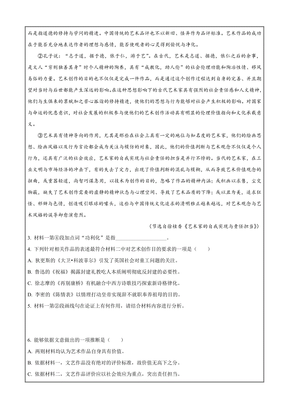 2023届高三语文一模试卷分类汇编（上海专用）现代文阅读一（原卷版）_第4页