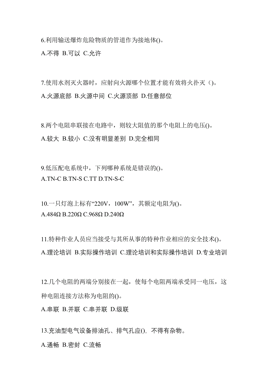 2022-2023年湖北省孝感市电工等级防爆电气作业(应急管理厅)真题(含答案)_第2页