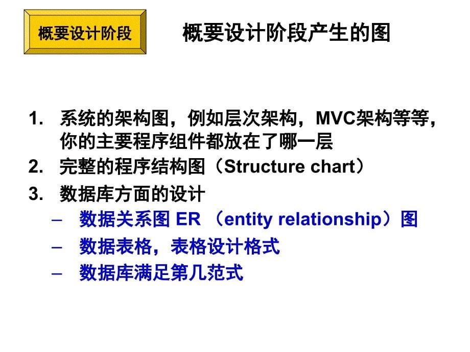 软件工程硕士毕业论文结构与细节_第5页