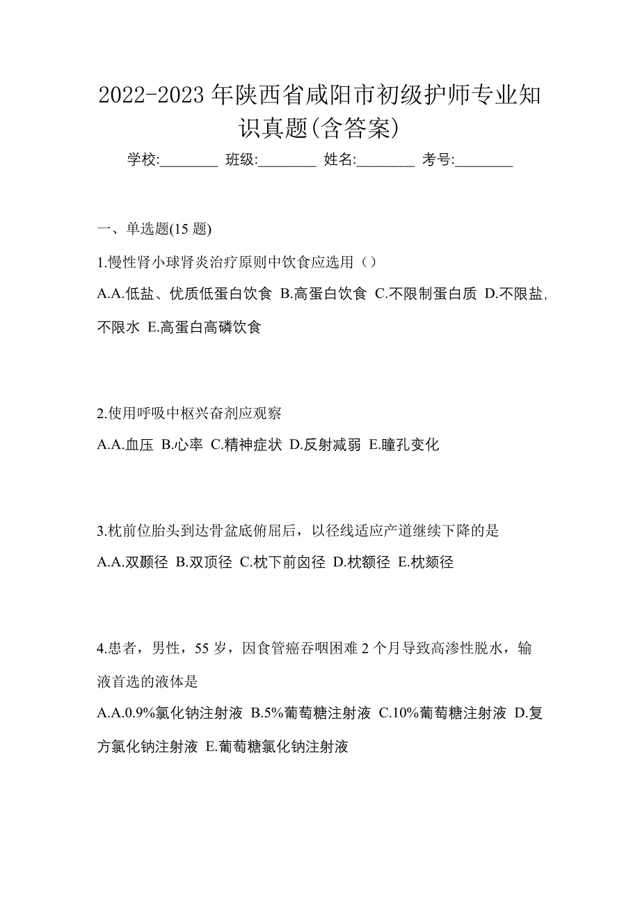 2022-2023年陕西省咸阳市初级护师专业知识真题(含答案)_第1页