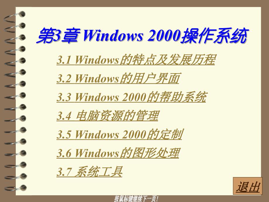 Windows 2000操作系统_第1页