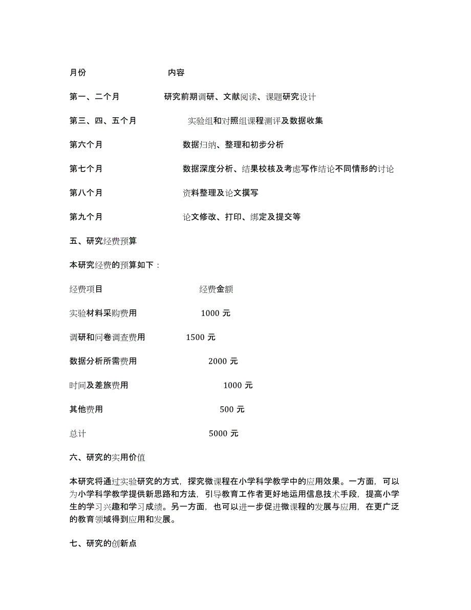 借微课程助推小学科学课堂教学的实验研究_第3页