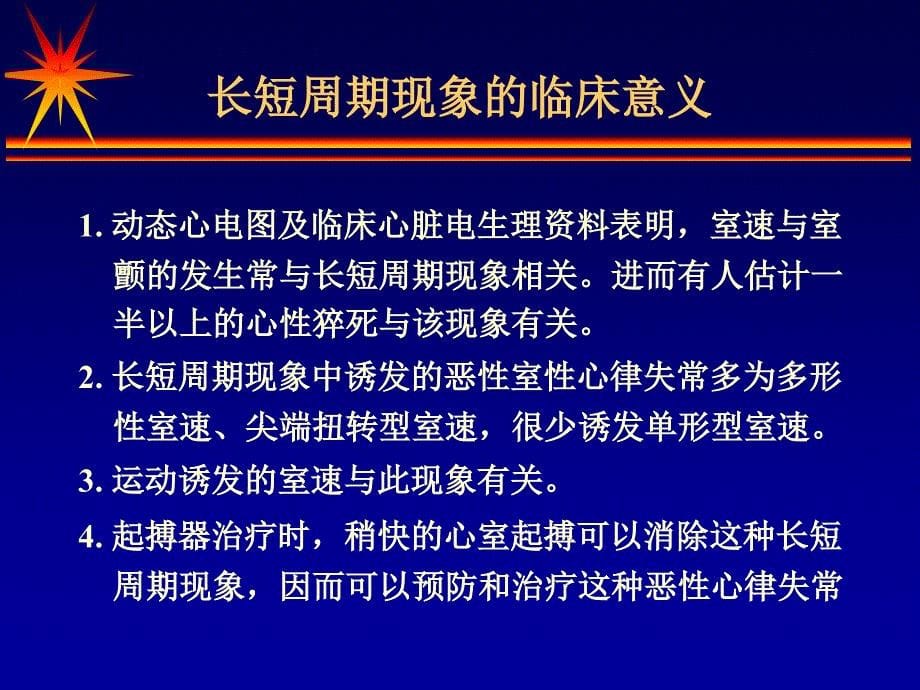 心律失常心电图的几个特殊现象_第5页