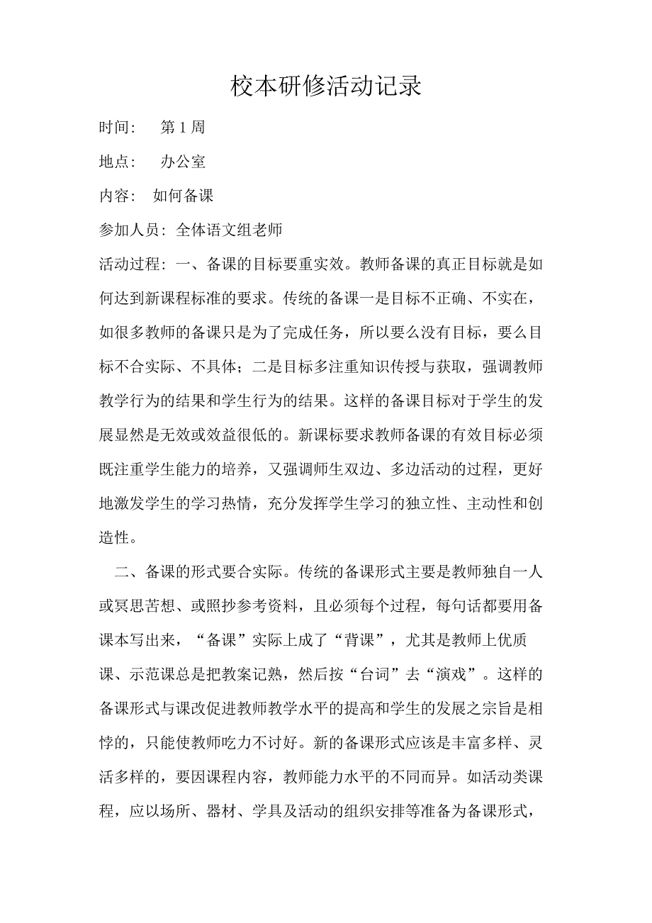 研修活动记录_第2页