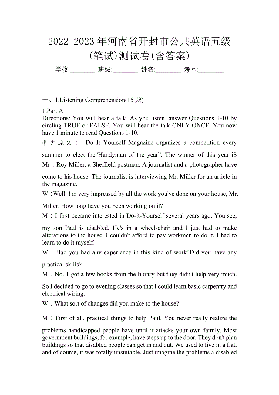 2022-2023年河南省开封市公共英语五级(笔试)测试卷(含答案)_第1页