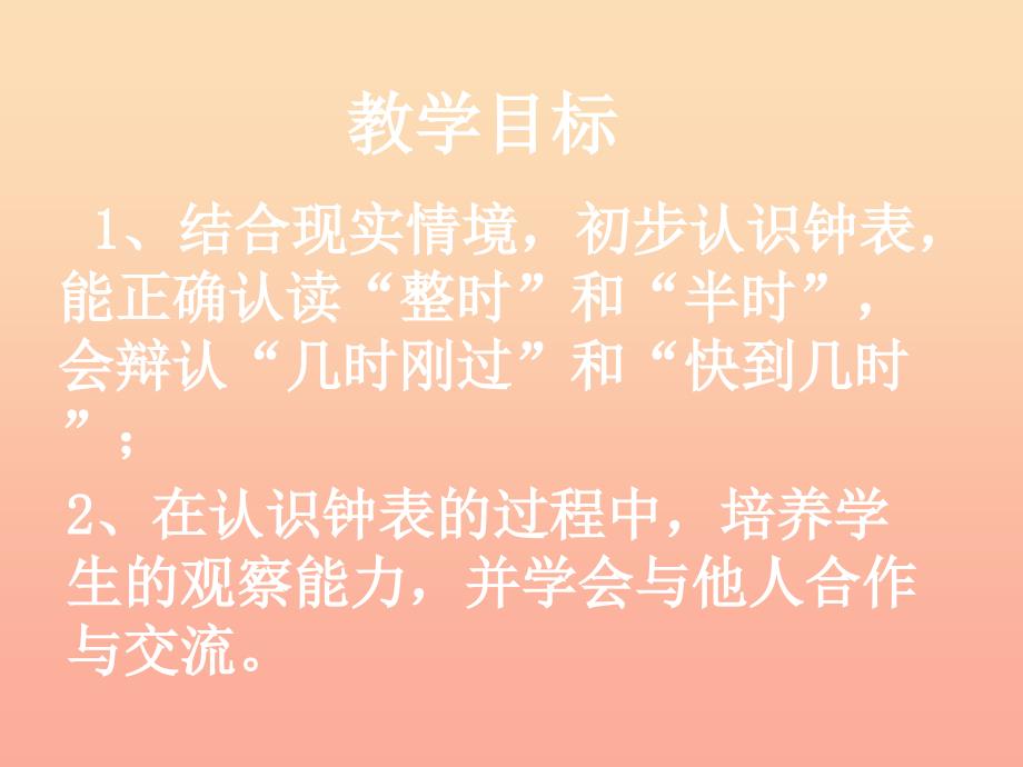 2022一年级数学下册第二单元下雨了认识钟表课件2青岛版六三制_第2页