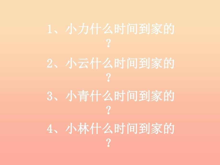 2022一年级数学下册第二单元下雨了认识钟表课件2青岛版六三制_第5页