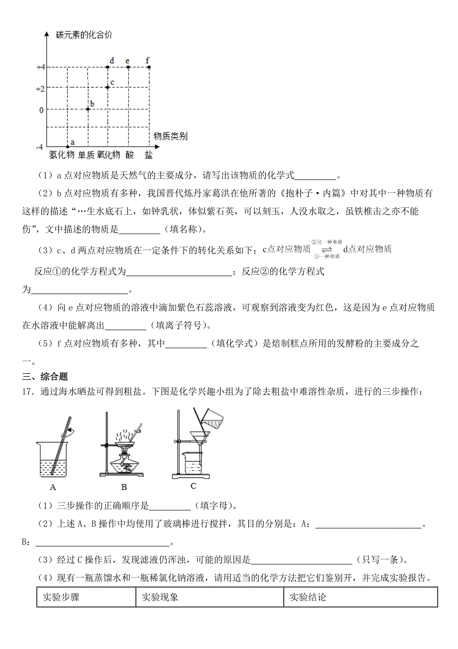 江苏省南京市2023年九年级下学期期中化学试题【含答案】_第4页