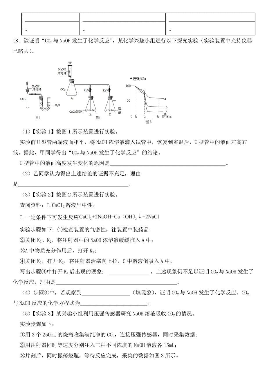 江苏省南京市2023年九年级下学期期中化学试题【含答案】_第5页