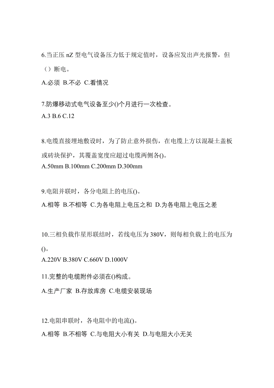 2022年四川省达州市电工等级防爆电气作业(应急管理厅)_第2页