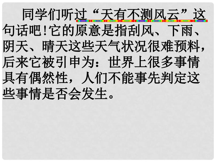 安徽省蚌埠市固镇县第三中学九年级数学下册 26.1 随机事件课件1 （新版）沪科版_第2页