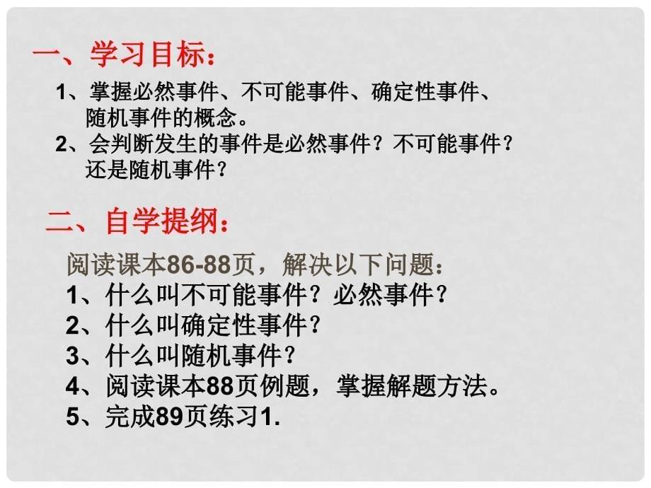 安徽省蚌埠市固镇县第三中学九年级数学下册 26.1 随机事件课件1 （新版）沪科版_第5页