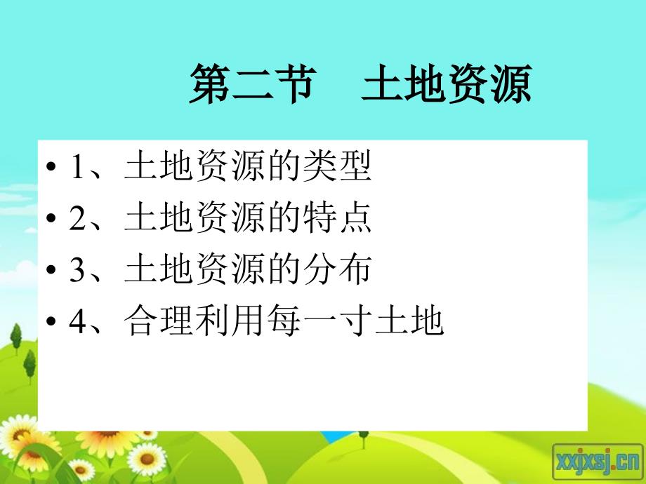 第三章二节土地资源课件_第3页