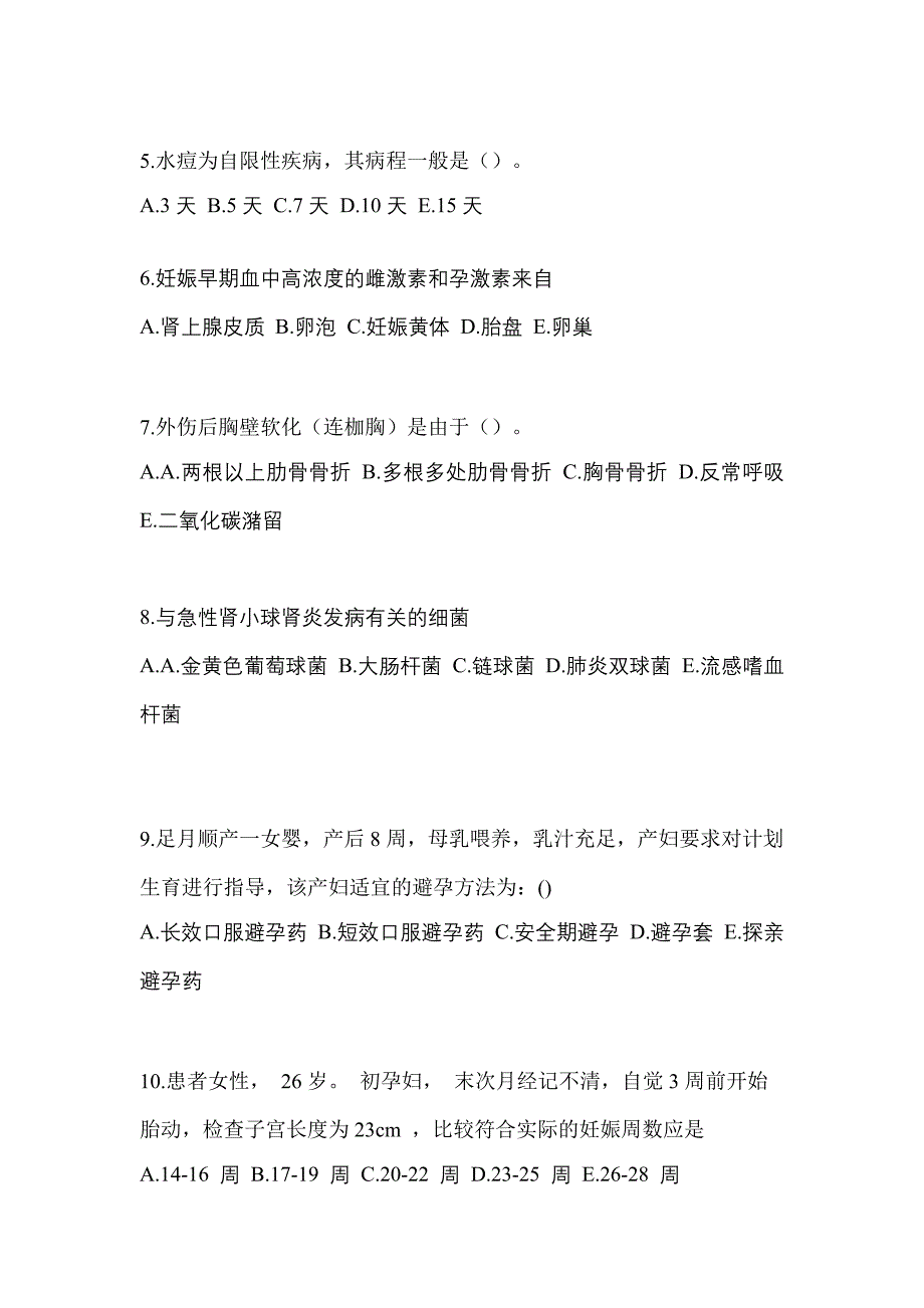 2022年内蒙古自治区巴彦淖尔市初级护师基础知识_第2页