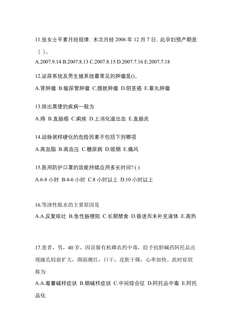 2022年内蒙古自治区巴彦淖尔市初级护师基础知识_第3页