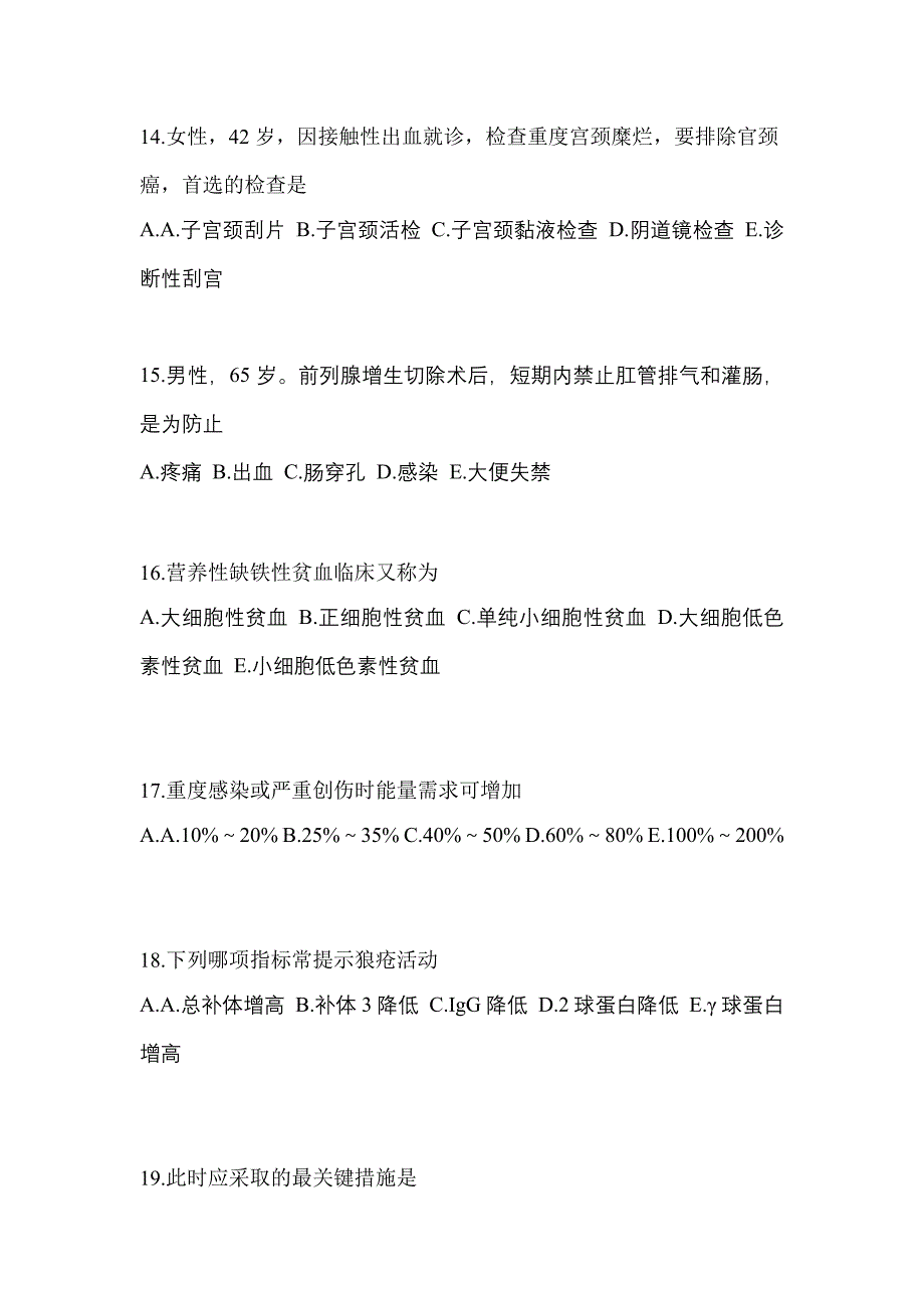 2022-2023年内蒙古自治区通辽市初级护师相关专业知识_第4页