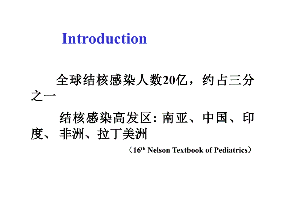 儿科学：结核性脑膜炎_第2页