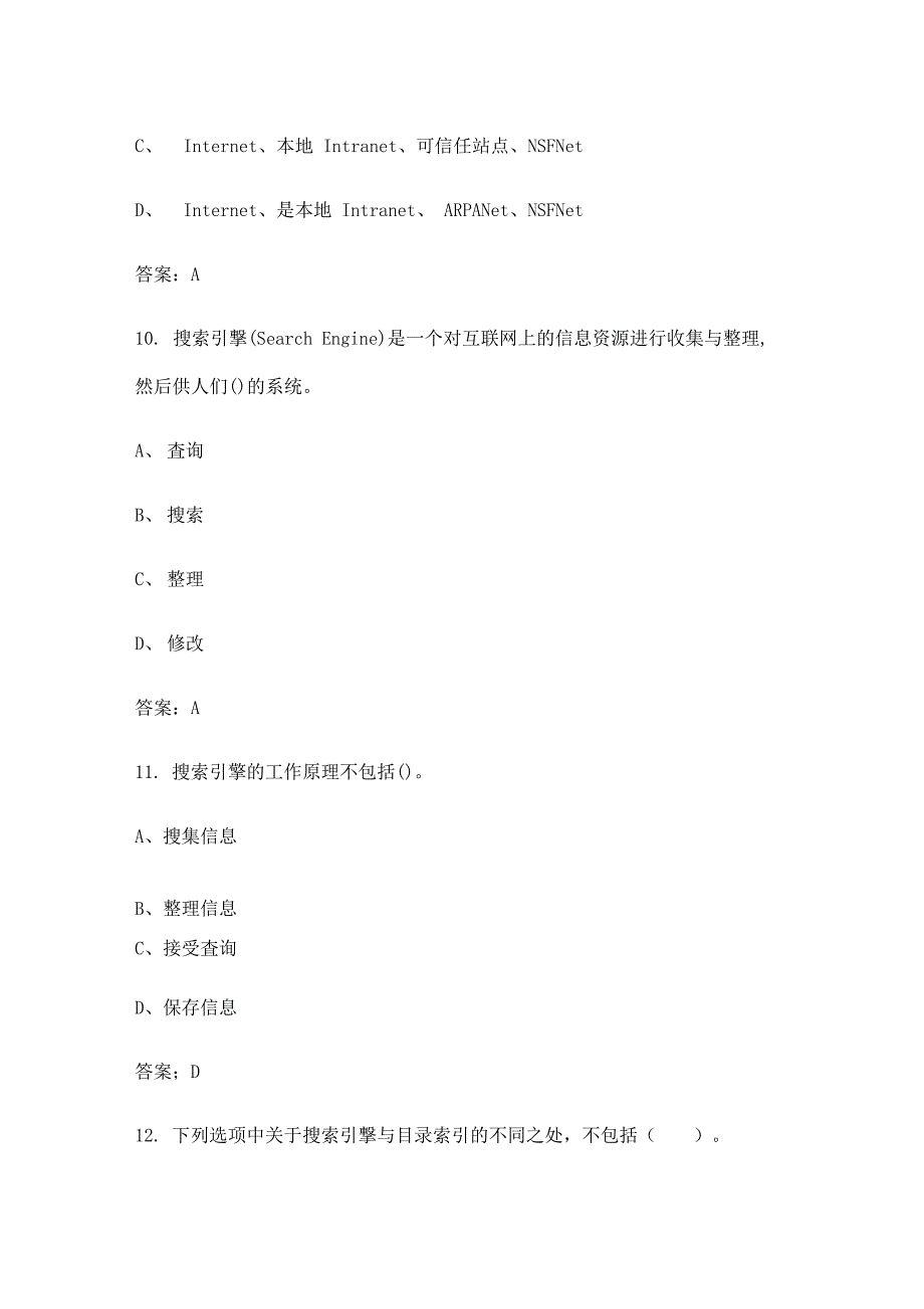 电子商务中级考试题库_第4页