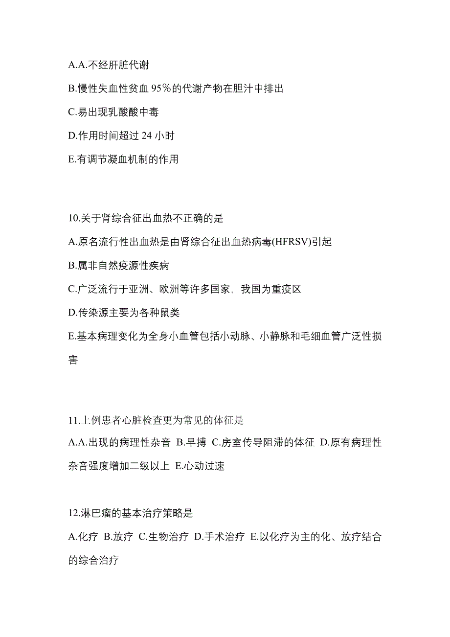 2022-2023年福建省南平市全科医学（中级）专业知识知识点汇总（含答案）_第4页