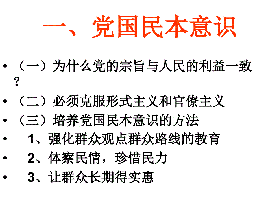 领导干部责任意识培训_第3页