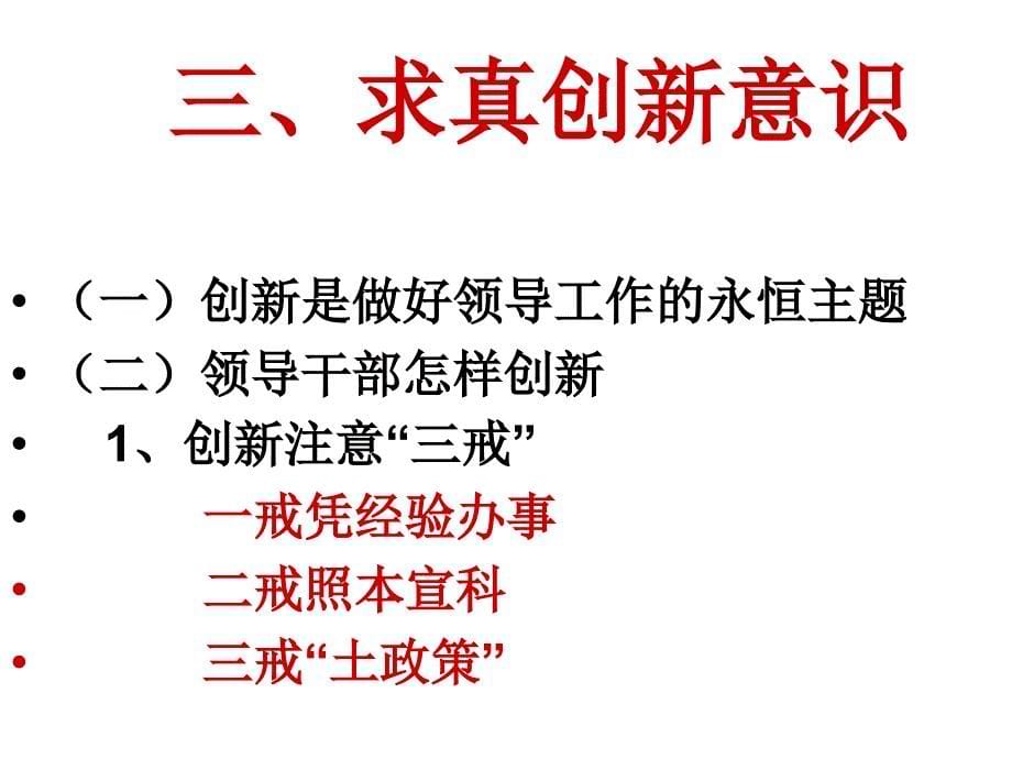 领导干部责任意识培训_第5页