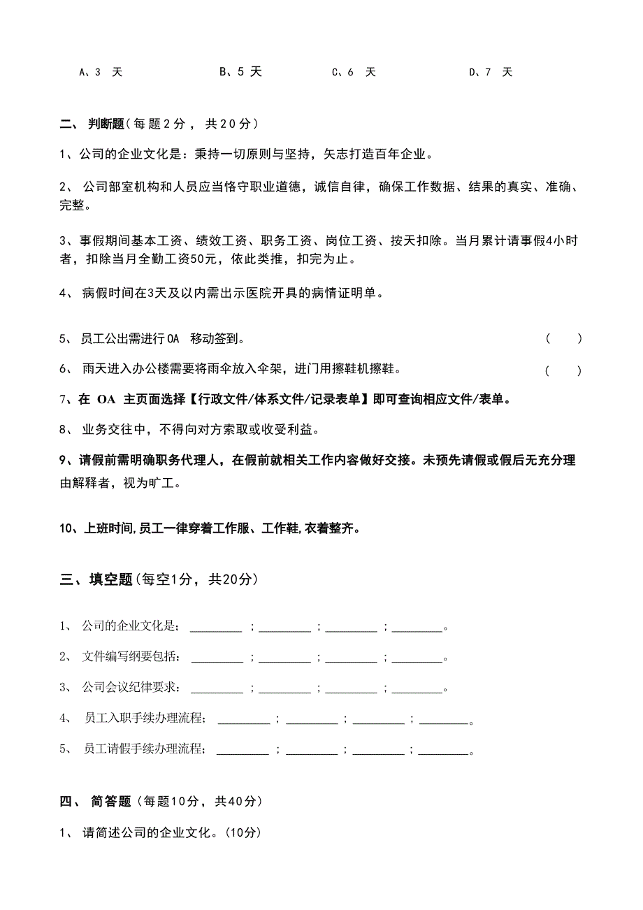 新员工入职培训考试题（含答案）_第3页