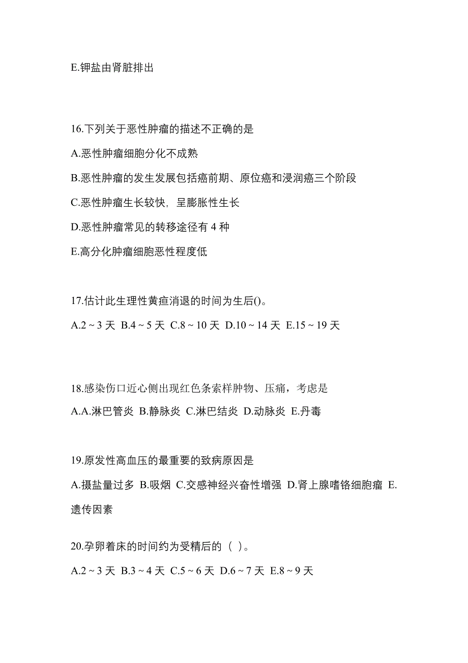 2022-2023年宁夏回族自治区吴忠市初级护师基础知识预测试题(含答案)_第4页