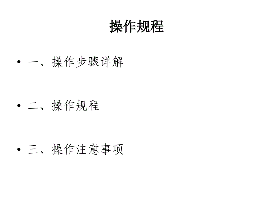 给水泵变频器操作规程及注意事项PPT课件_第1页