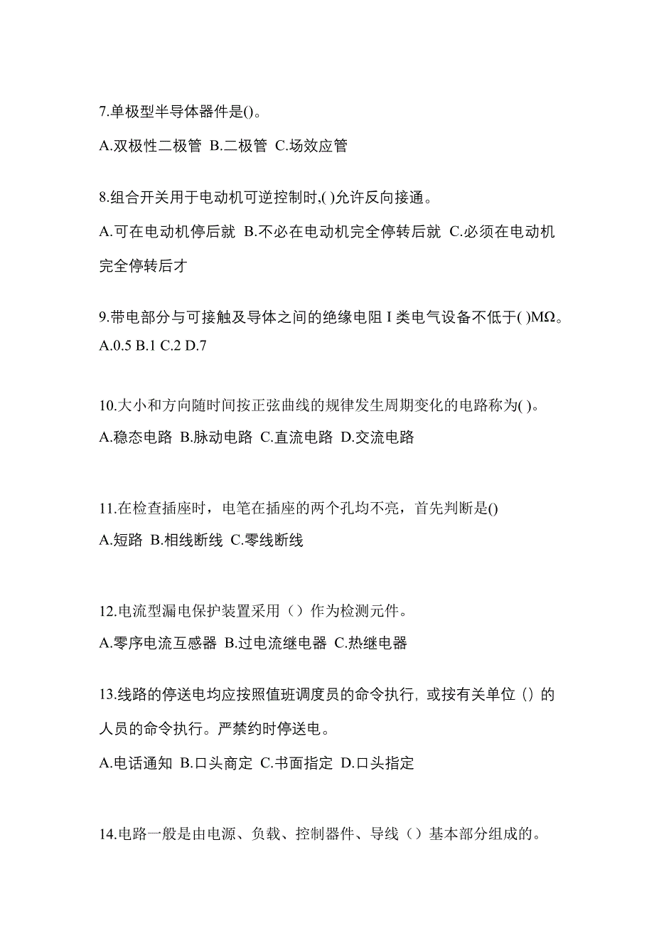 2022-2023年江苏省苏州市电工等级低压电工作业(应急管理厅)知识点汇总（含答案）_第2页