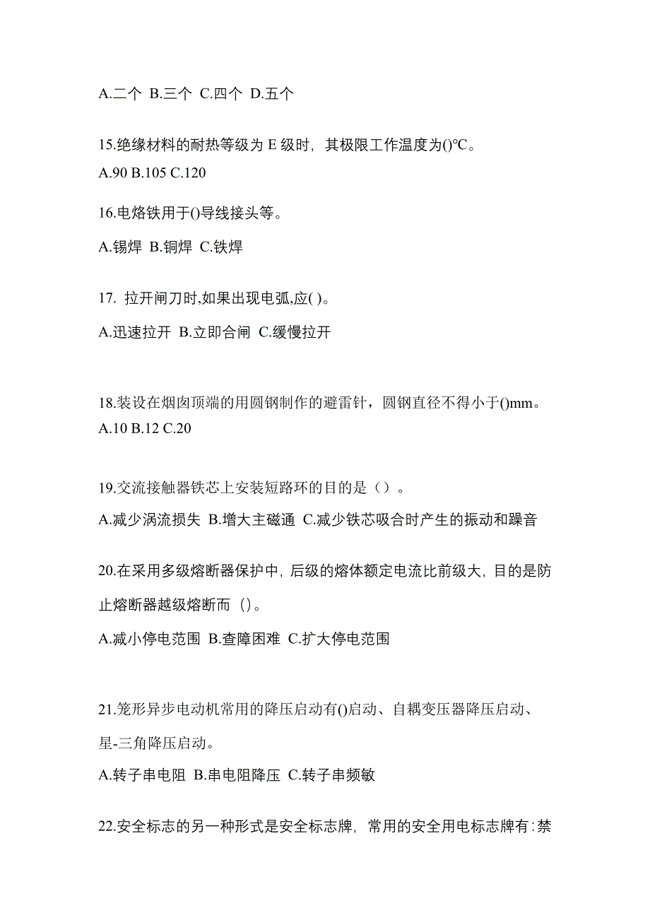 2022-2023年江苏省苏州市电工等级低压电工作业(应急管理厅)知识点汇总（含答案）_第3页