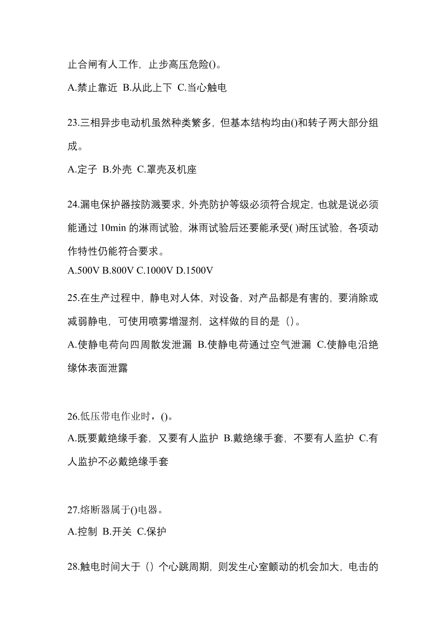 2022-2023年江苏省苏州市电工等级低压电工作业(应急管理厅)知识点汇总（含答案）_第4页