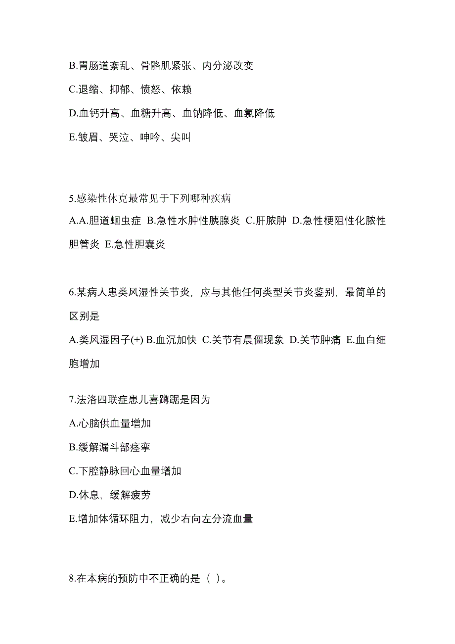 2022年四川省宜宾市初级护师基础知识知识点汇总（含答案）_第2页