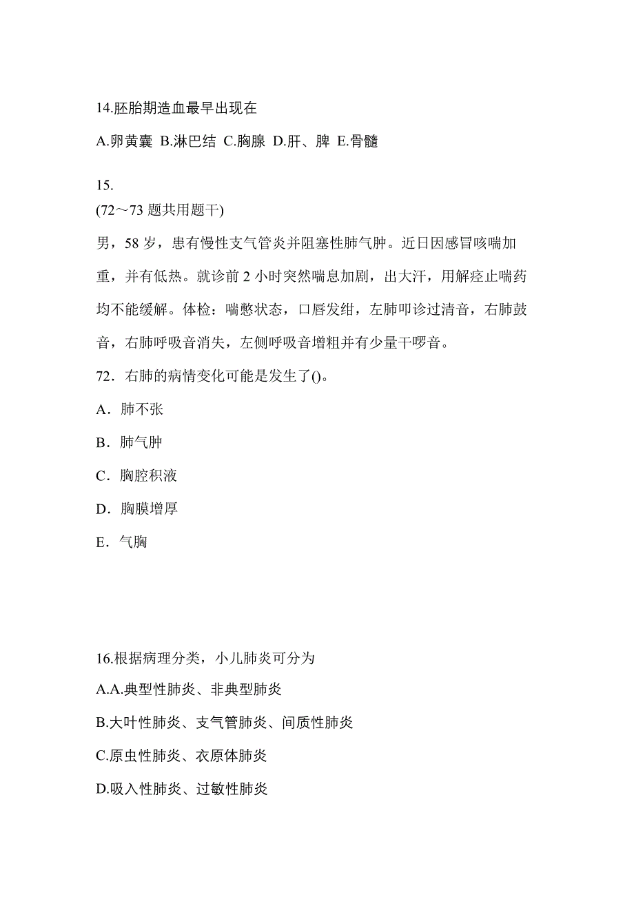 2022年四川省宜宾市初级护师基础知识知识点汇总（含答案）_第4页