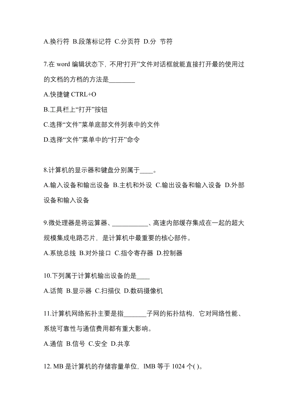 河北省唐山市成考专升本2022年计算机基础自考真题(含答案)_第2页