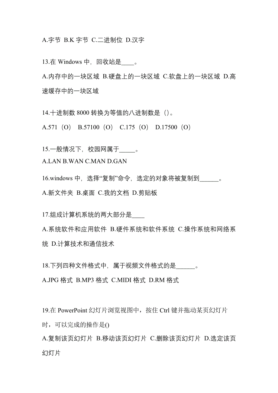 河北省唐山市成考专升本2022年计算机基础自考真题(含答案)_第3页