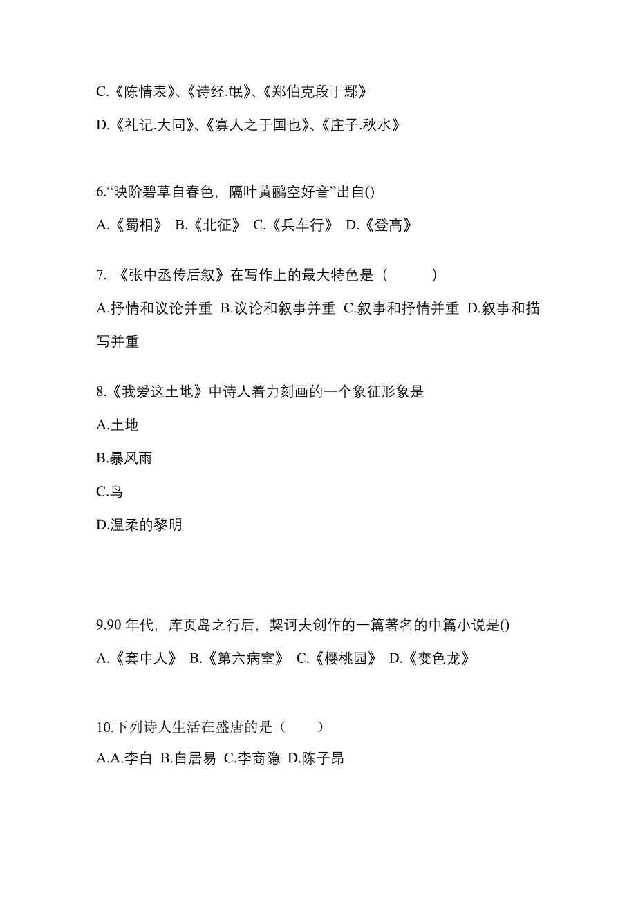 河南省南阳市成考专升本2021-2022学年大学语文第一次模拟卷(含答案)_第2页