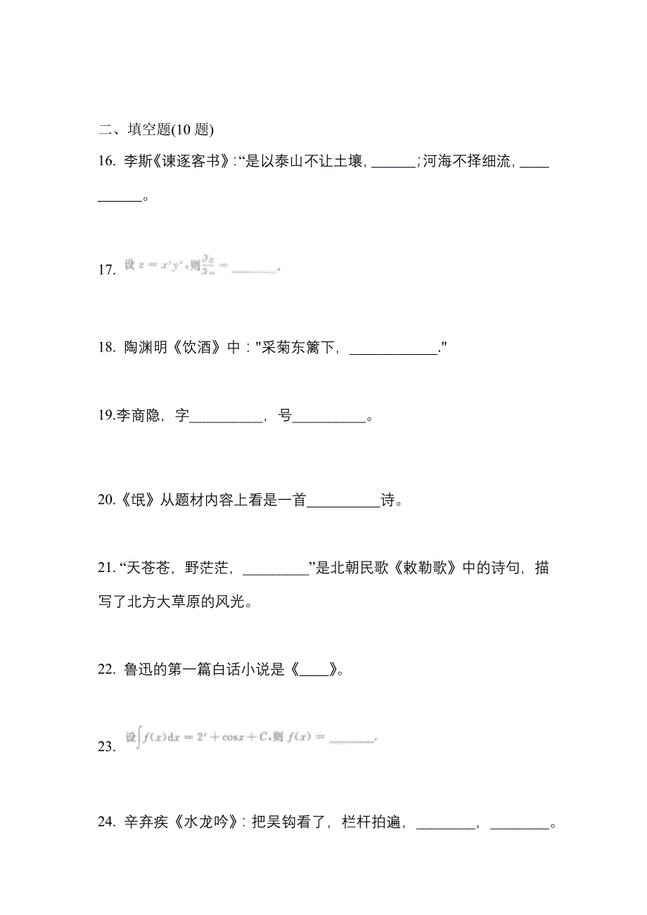 河南省南阳市成考专升本2021-2022学年大学语文第一次模拟卷(含答案)_第4页