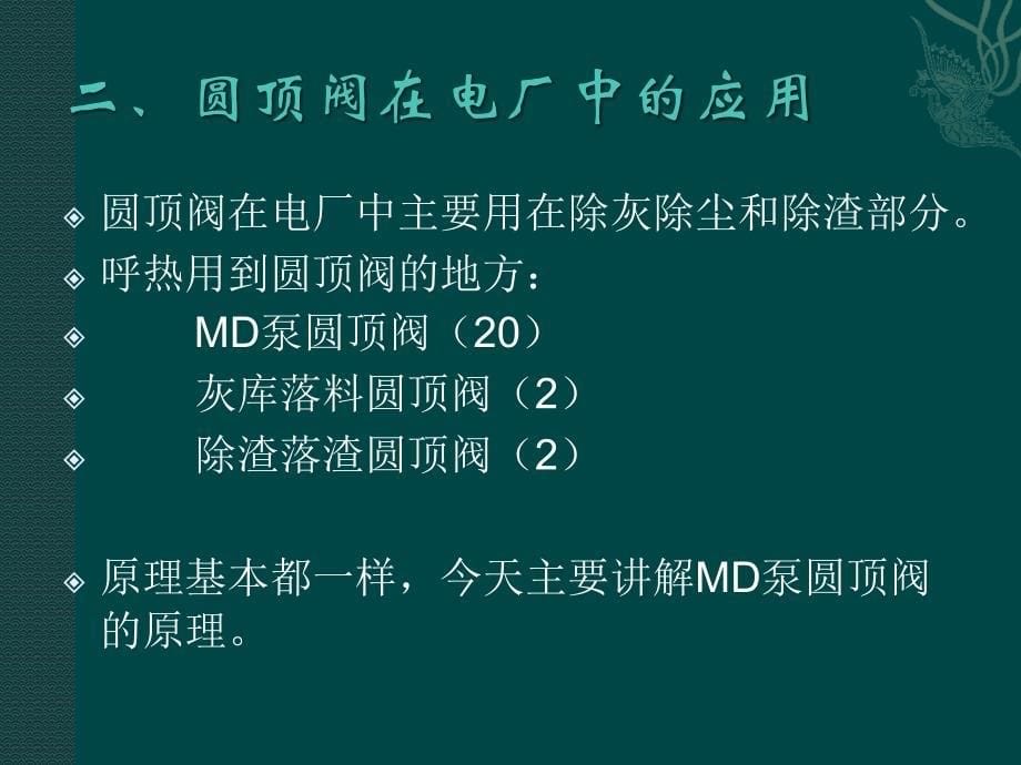 除灰MD泵圆顶阀气路回路讲解_第5页