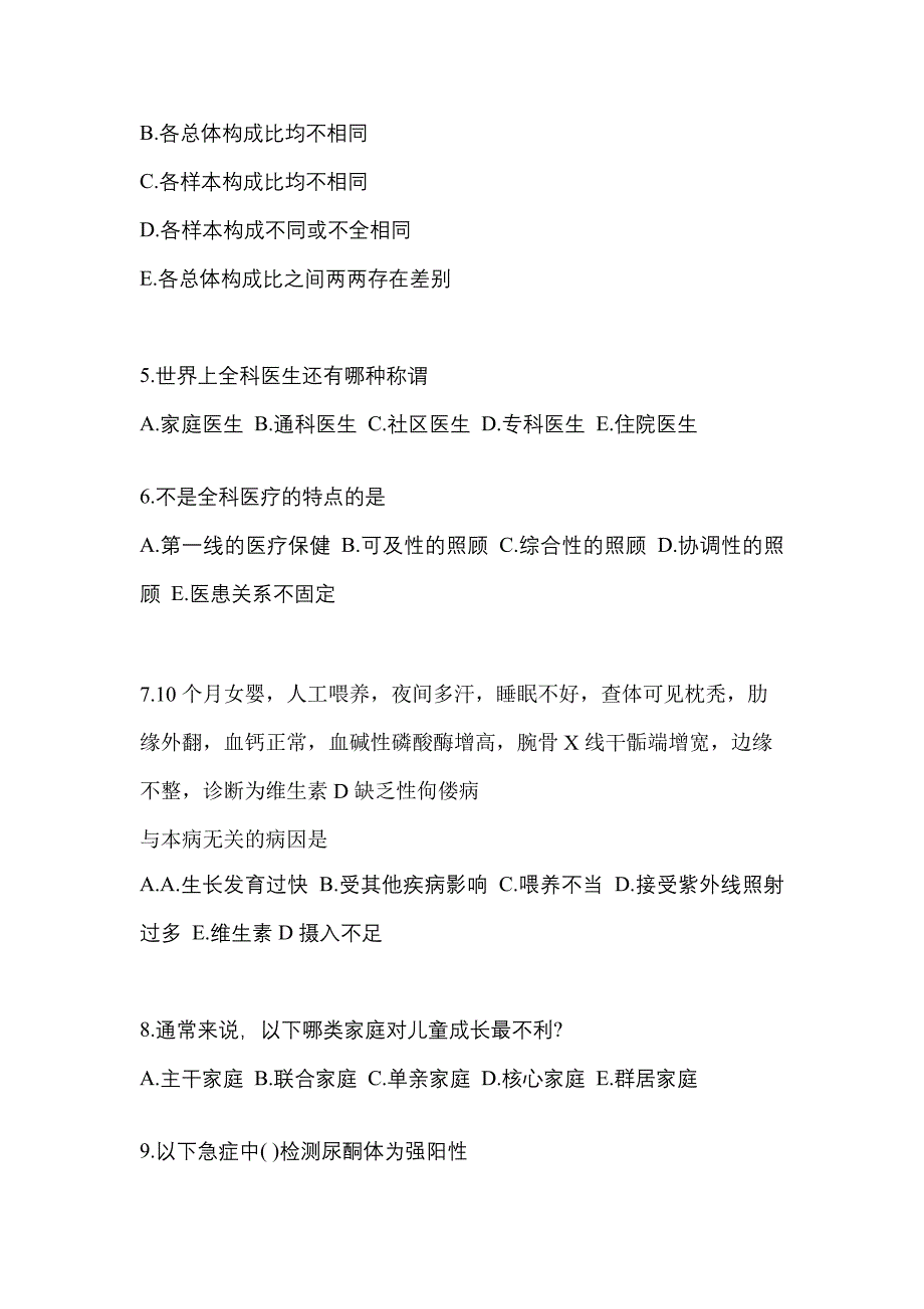 2022-2023年江西省萍乡市全科医学（中级）基础知识模拟考试(含答案)_第2页